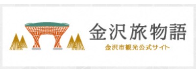 金沢旅物語（金沢市観光公式サイト）